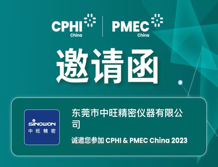 PMEC China 第十六届世界制药机械、包装设备与材料中国展